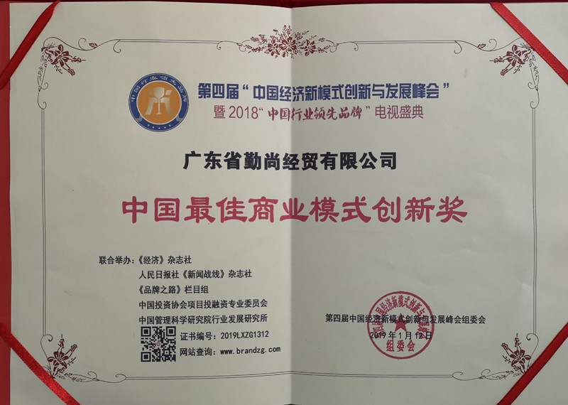 商業(yè)模式創(chuàng)新獎01_副本.jpg
